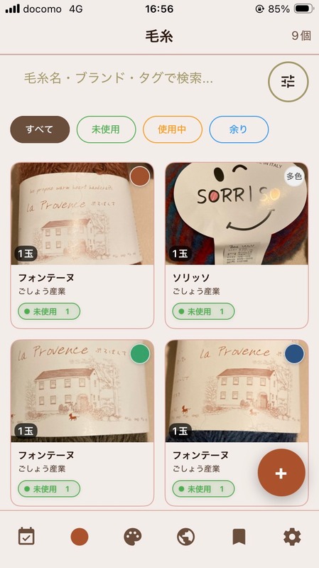 あみかんアプリ画面